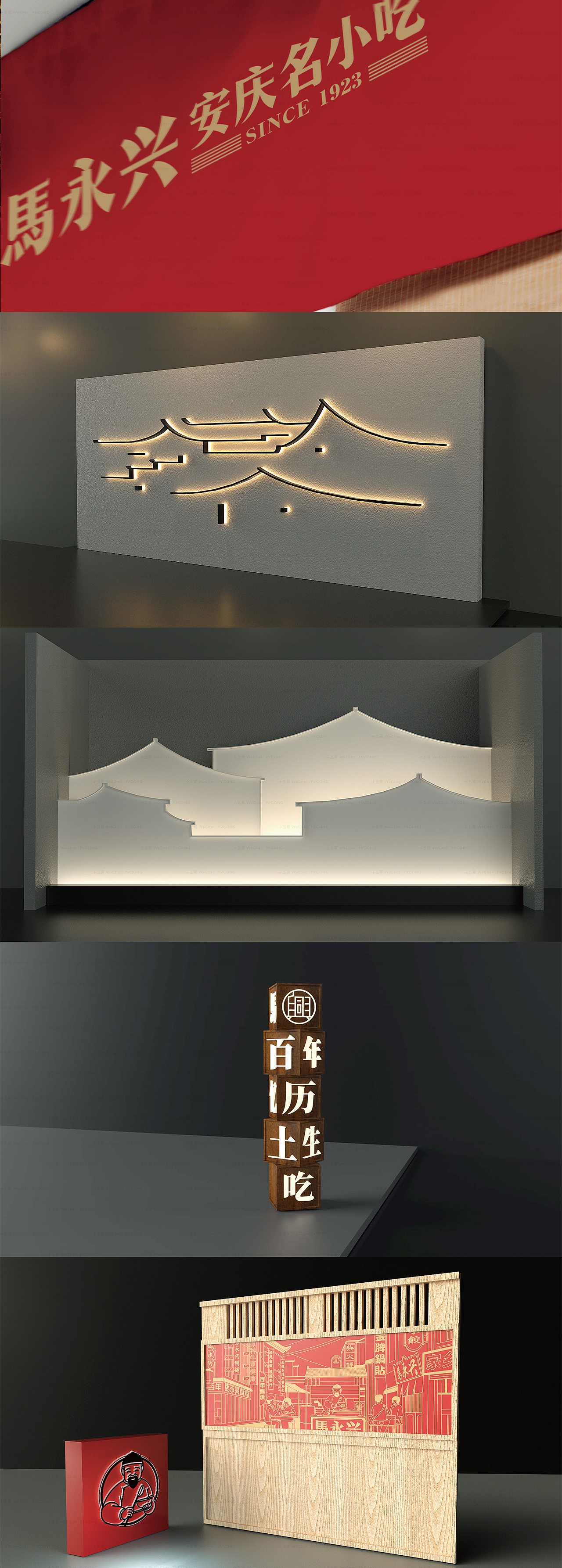 百年老店——马永兴