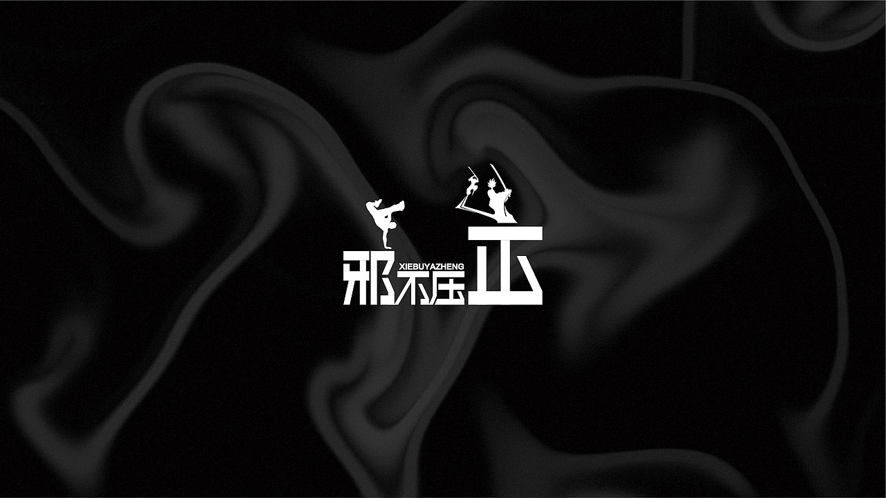 字体设计总结三（图ZMjM3MDk1MTgw） - 字体/字形 - 站酷设计师我不是梵高1997原创素材 - 站酷ZCOOL