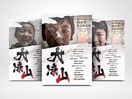 大凉山——撕开背后的一面我需要社会的关爱