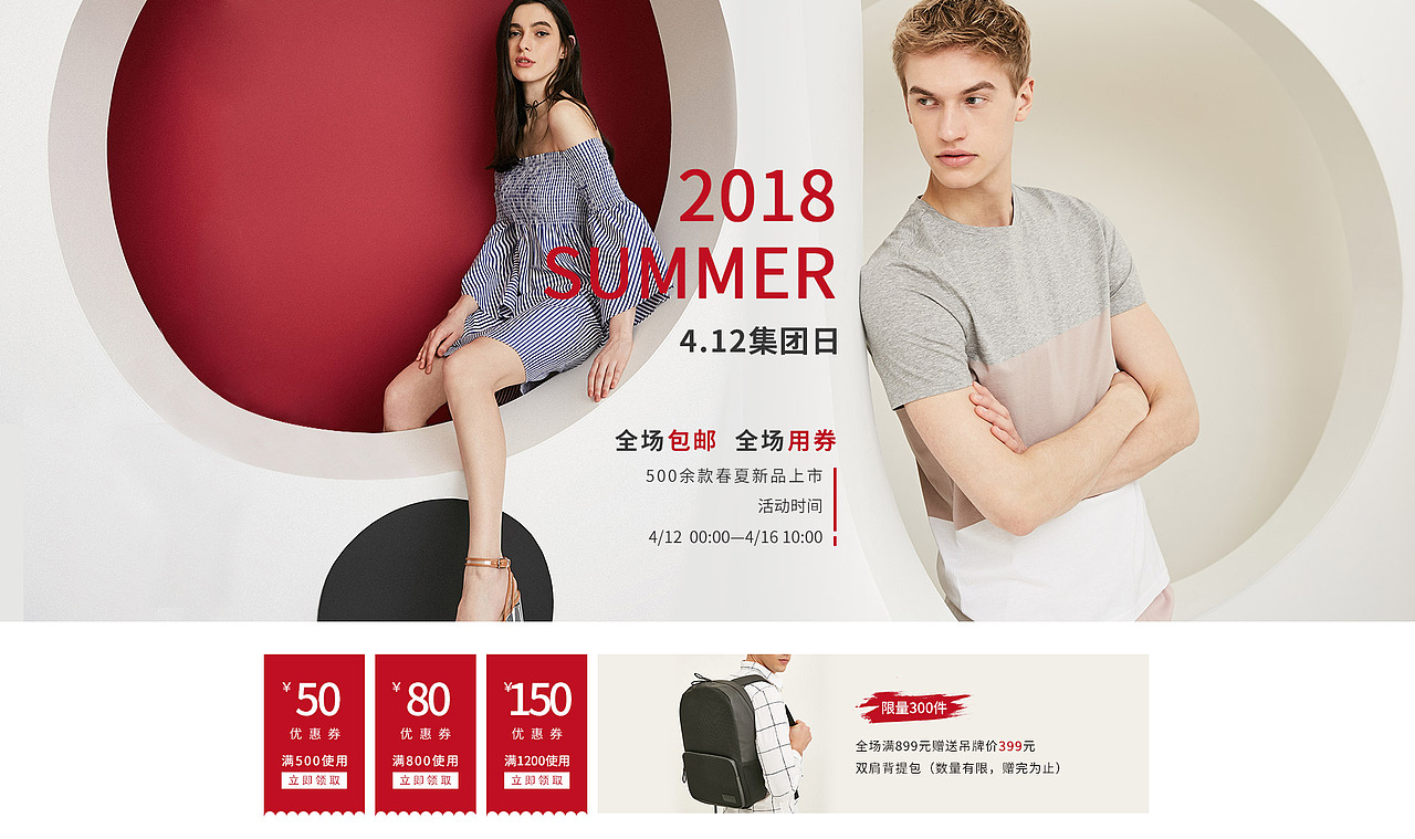 4.12集团日（图ZMTE0NTkwNTg0） - 电商 - 站酷设计师susan201168原创素材 - 站酷ZCOOL