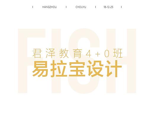 「臭鱼x君泽教育」4+0国际本科预备班易拉宝设计