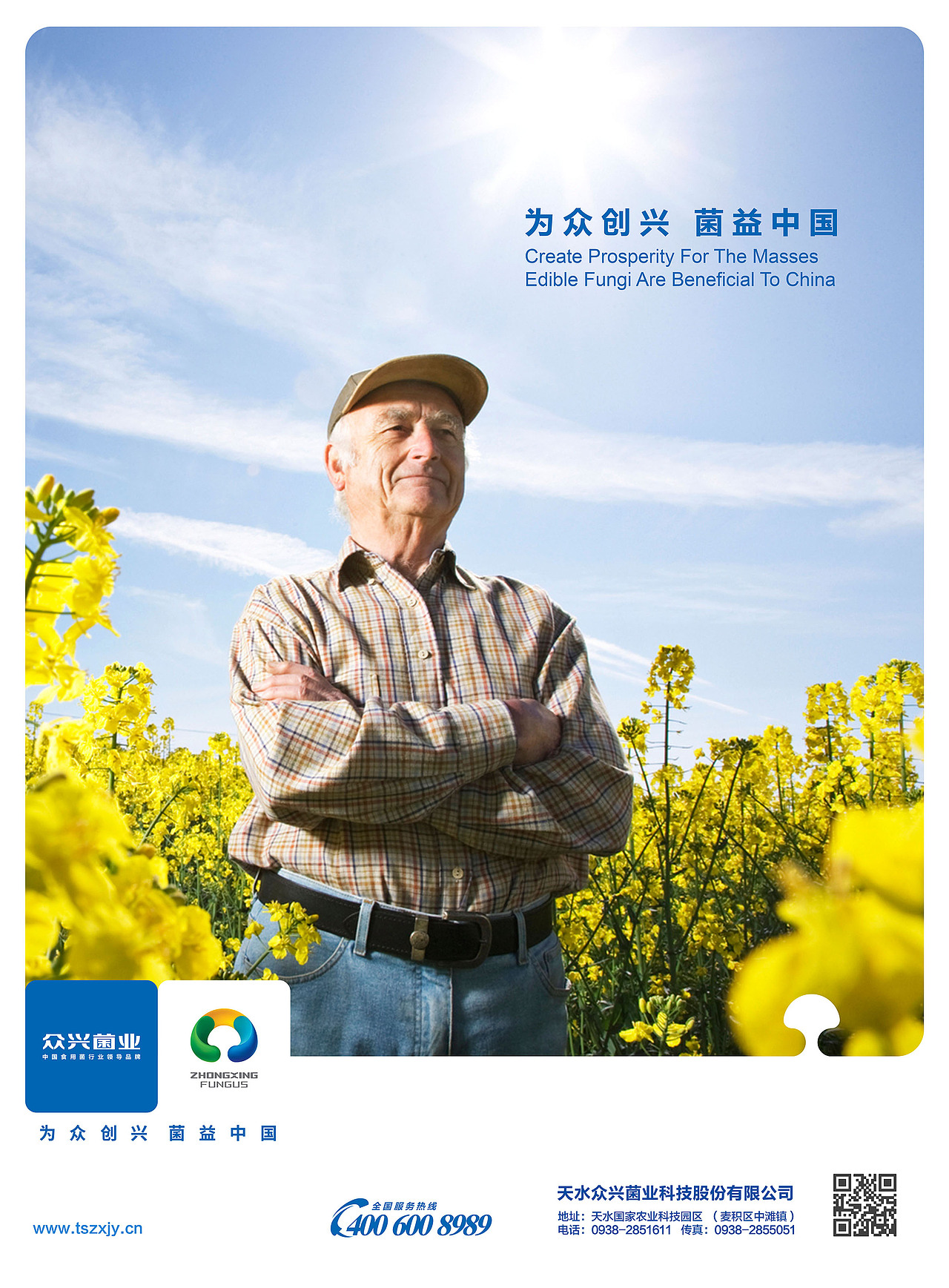 农业科技公司品牌全案设计