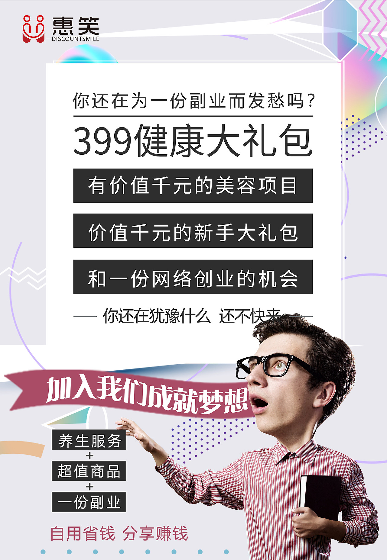 活动 美容 美体 化妆品海报