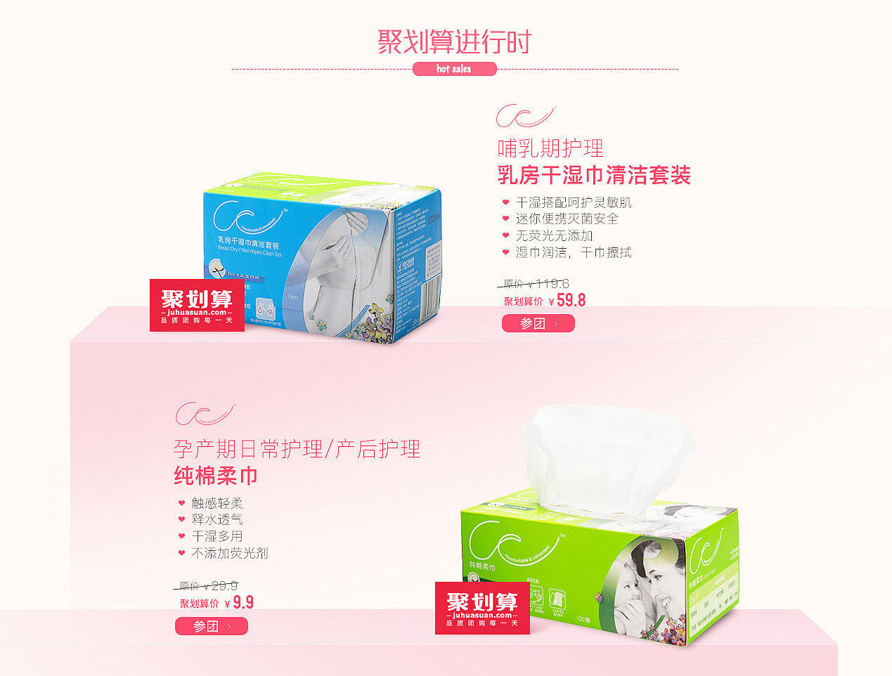 《这是属于孕产妈咪的礼物？》 你好君贤品牌设计 . 恒安集团 . 生活用品电商网页设计（图ZNjQzOTc2MzI=） - 企业官网 - 站酷设计师简单视觉设计原创素材 - 站酷ZCOOL