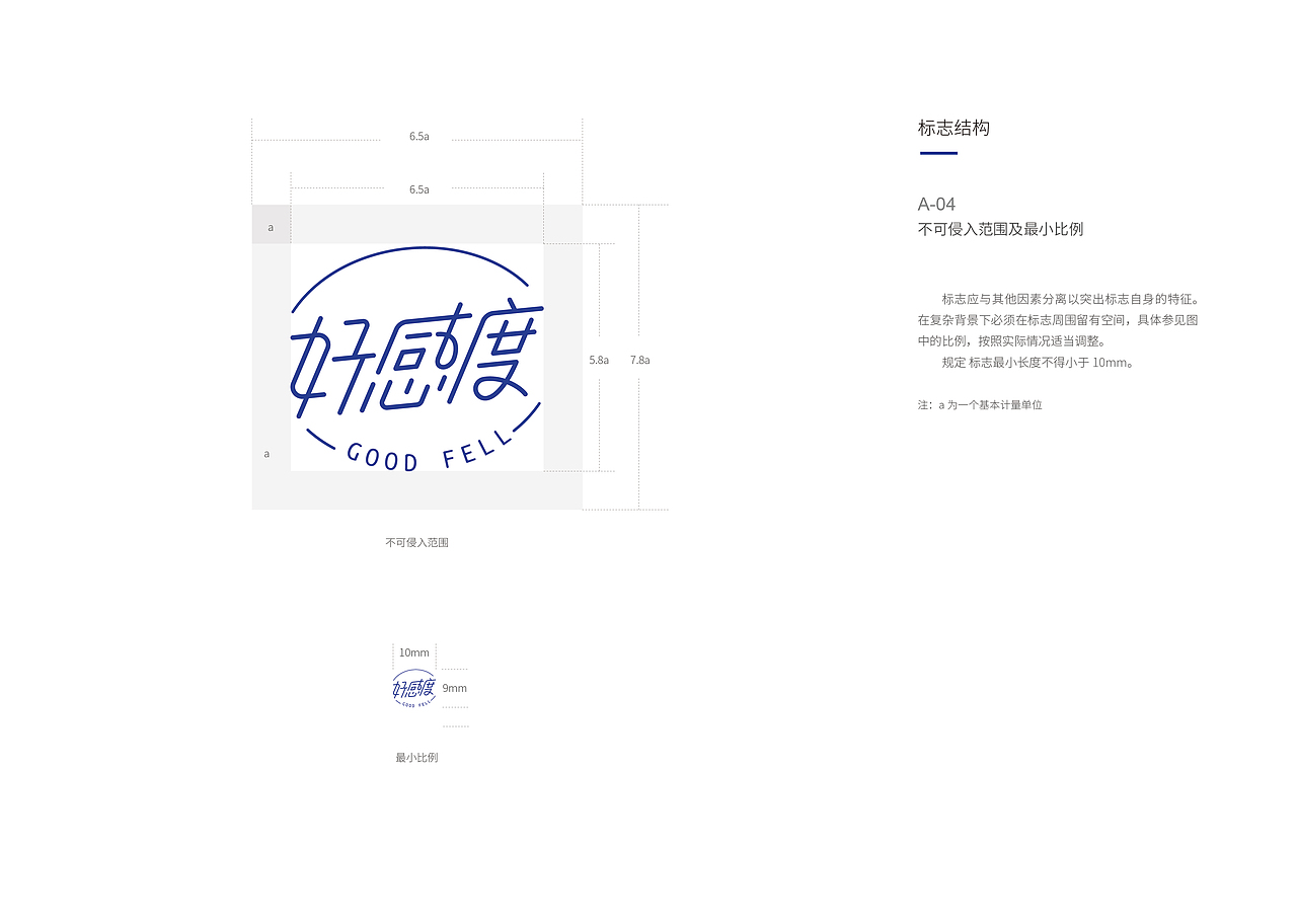 好感度  VI手册