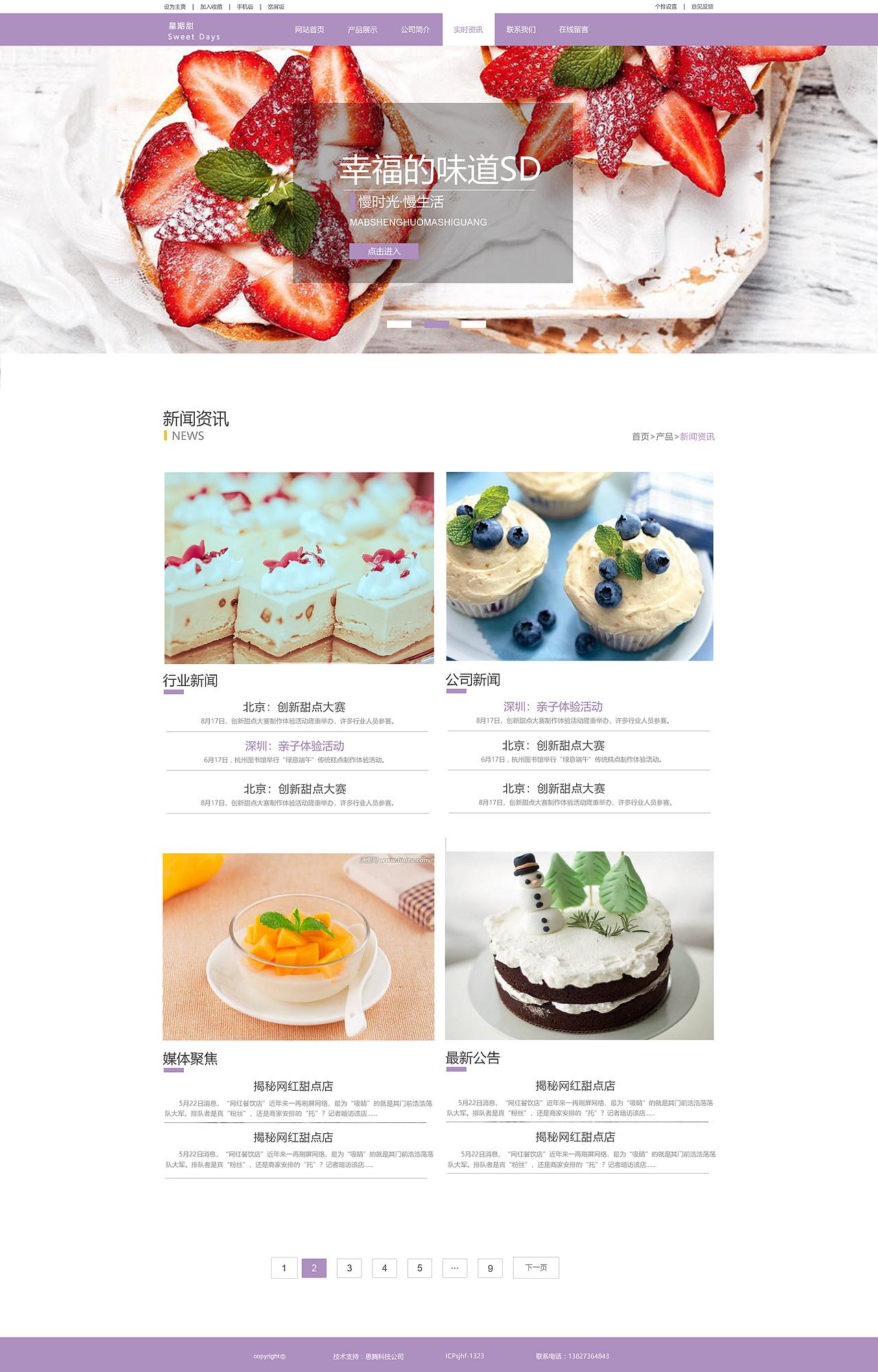 星期甜 甜品网站（图ZMTUyNjE2MTQw） - 企业官网 - 站酷设计师乐儿1996原创素材 - 站酷ZCOOL