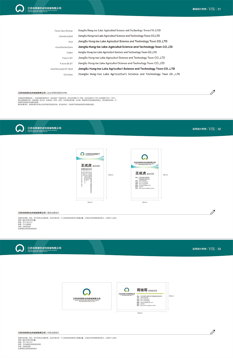 江苏洪泽湖农科视觉识别系统手册 VIS（图ZMzA0MDQwOA==） - 品牌 - 站酷设计师icanfay原创素材 - 站酷ZCOOL