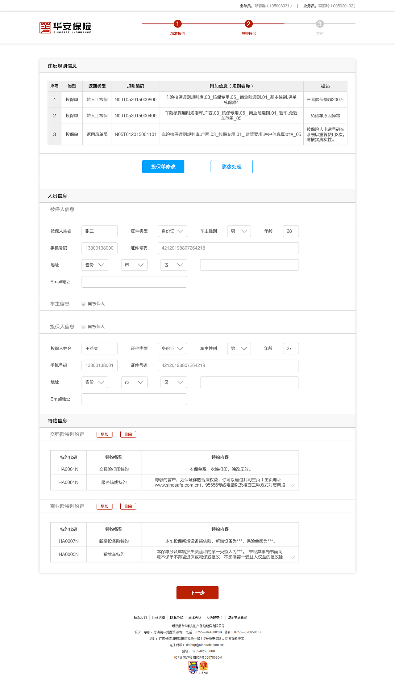 PC端B2B系统