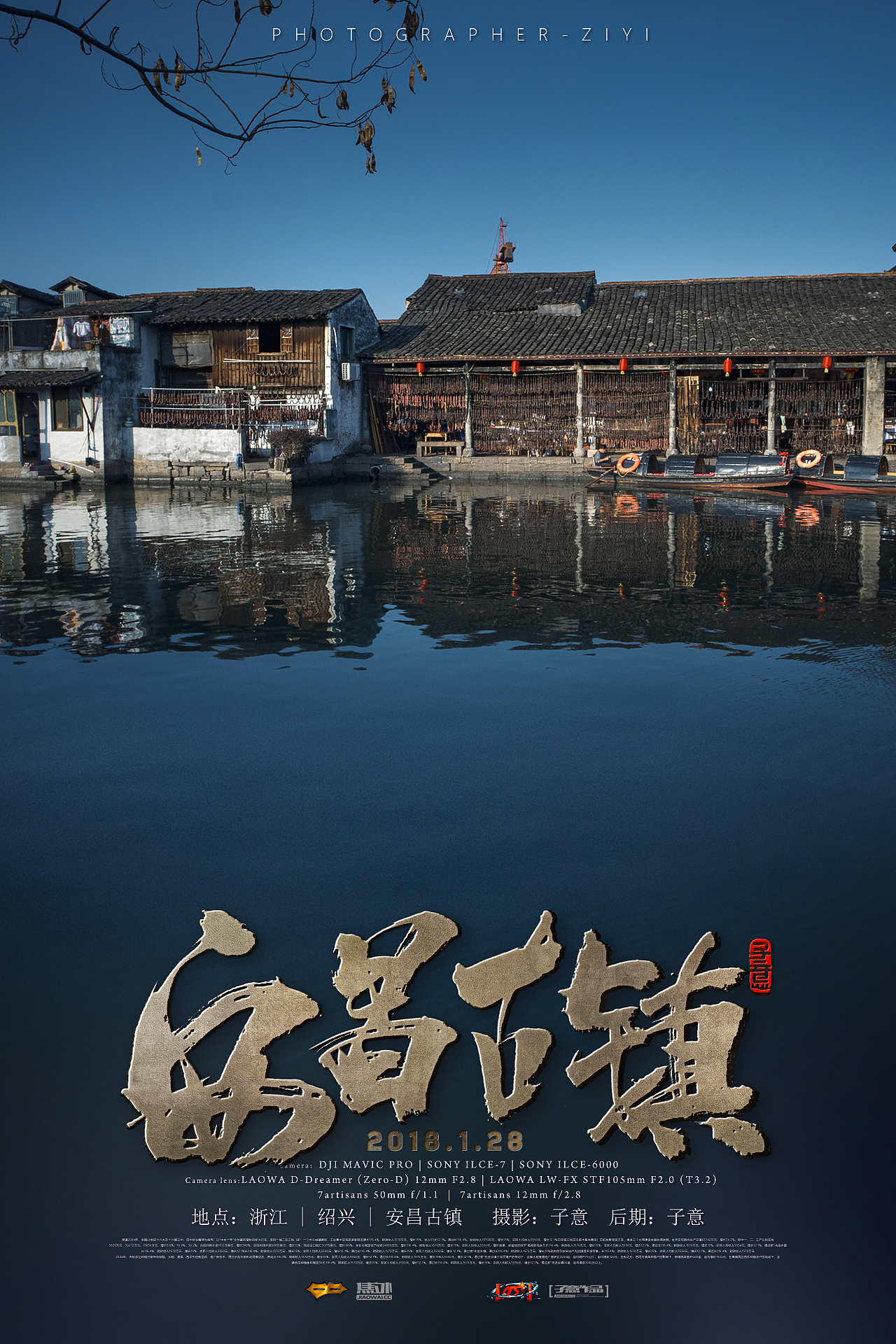 《安昌古镇》（图ZMTAzOTM5NDUy） - 风光摄影 - 站酷设计师摄影师子意原创素材 - 站酷ZCOOL