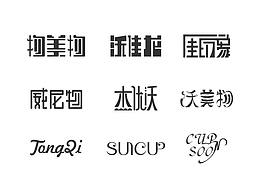 2018年整理的一些logo