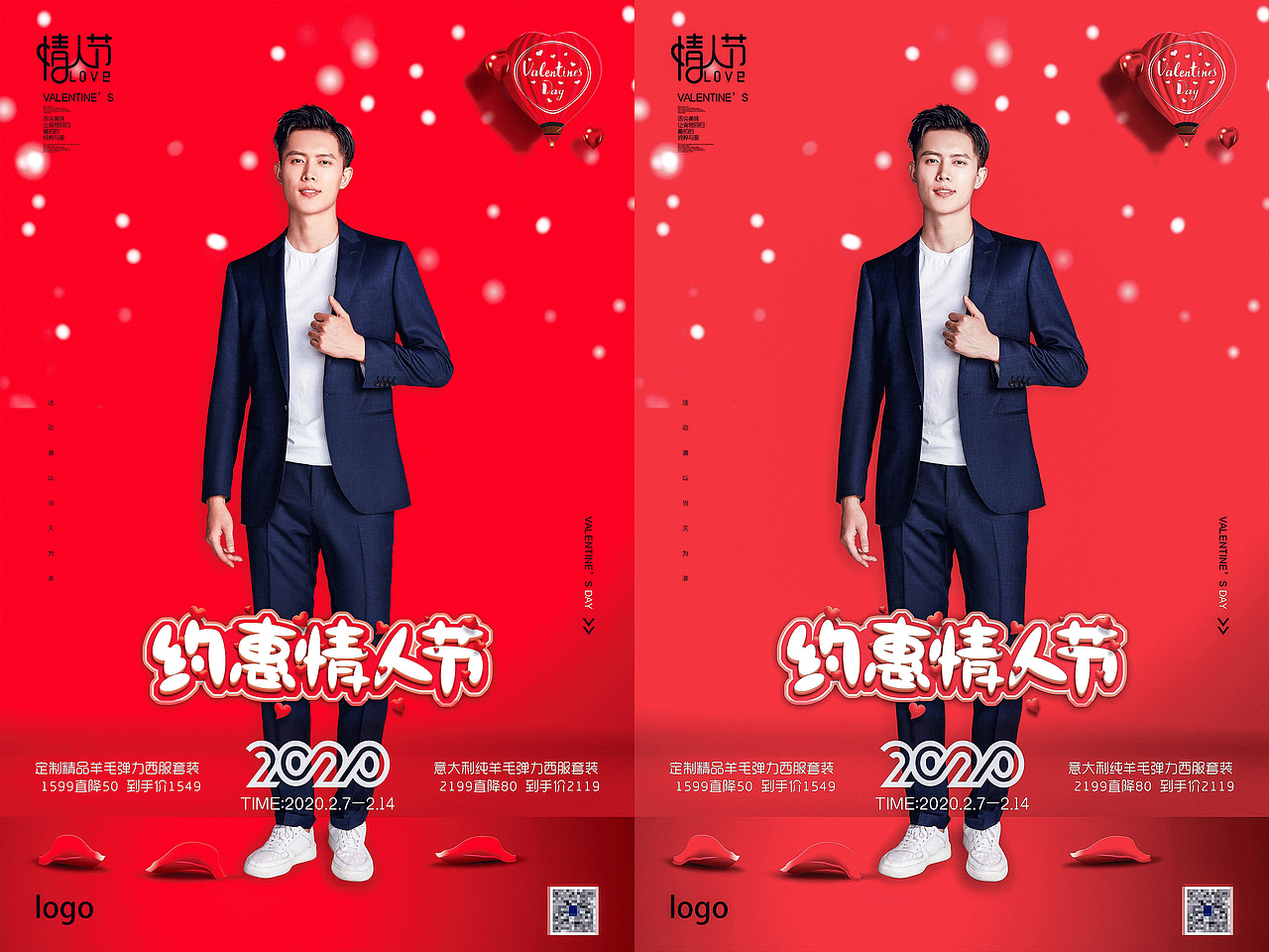 情人节活动人物宣传海报