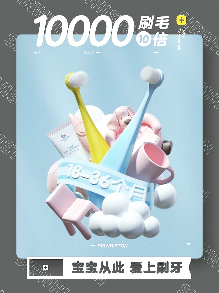 【惠斯顿·儿童牙刷】产品动态视频