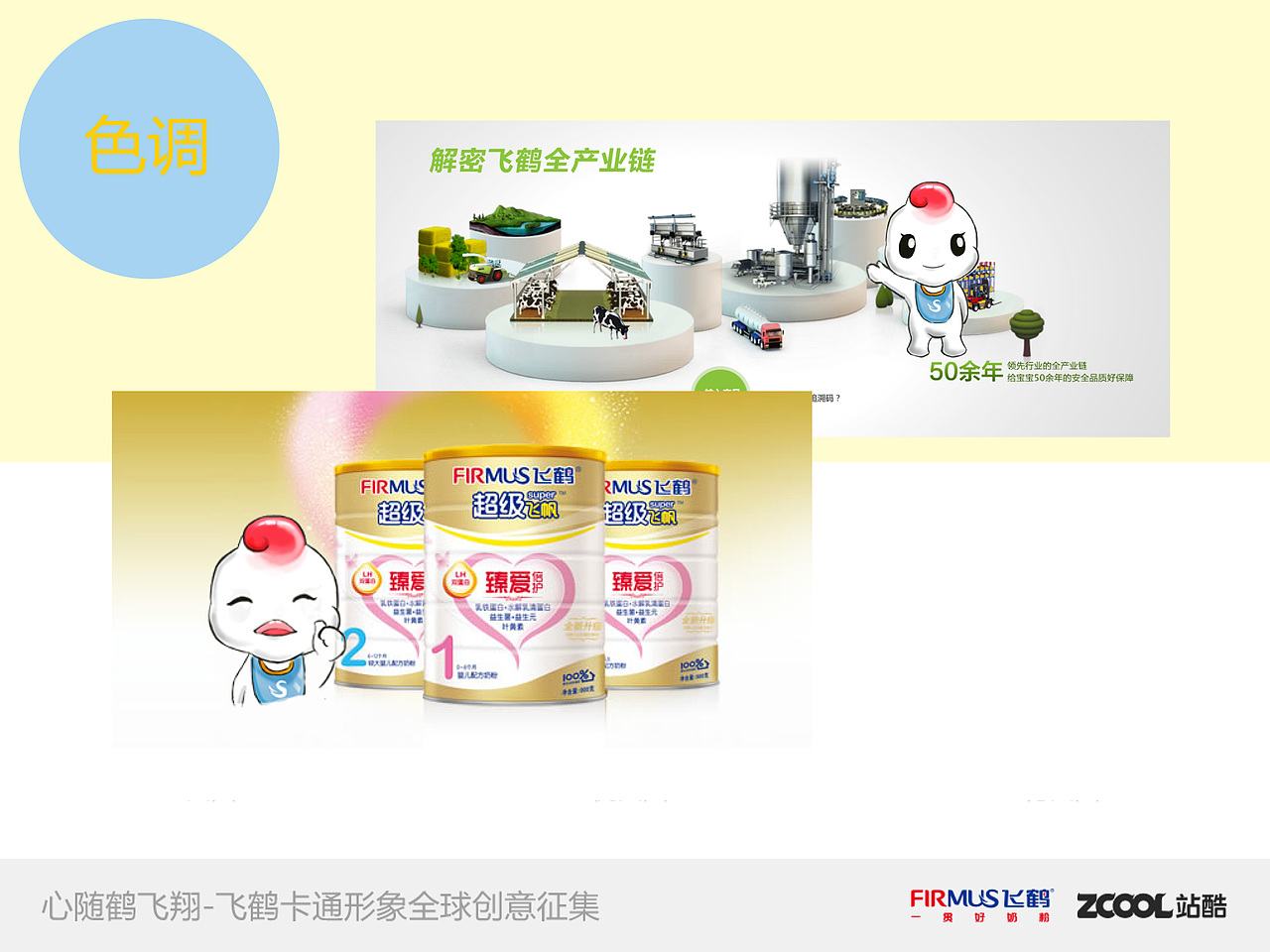 鹤奶宝菲菲（图ZMjM4ODQyMDQ=） - 品牌 - 站酷设计师流浪的大魔丸原创素材 - 站酷ZCOOL