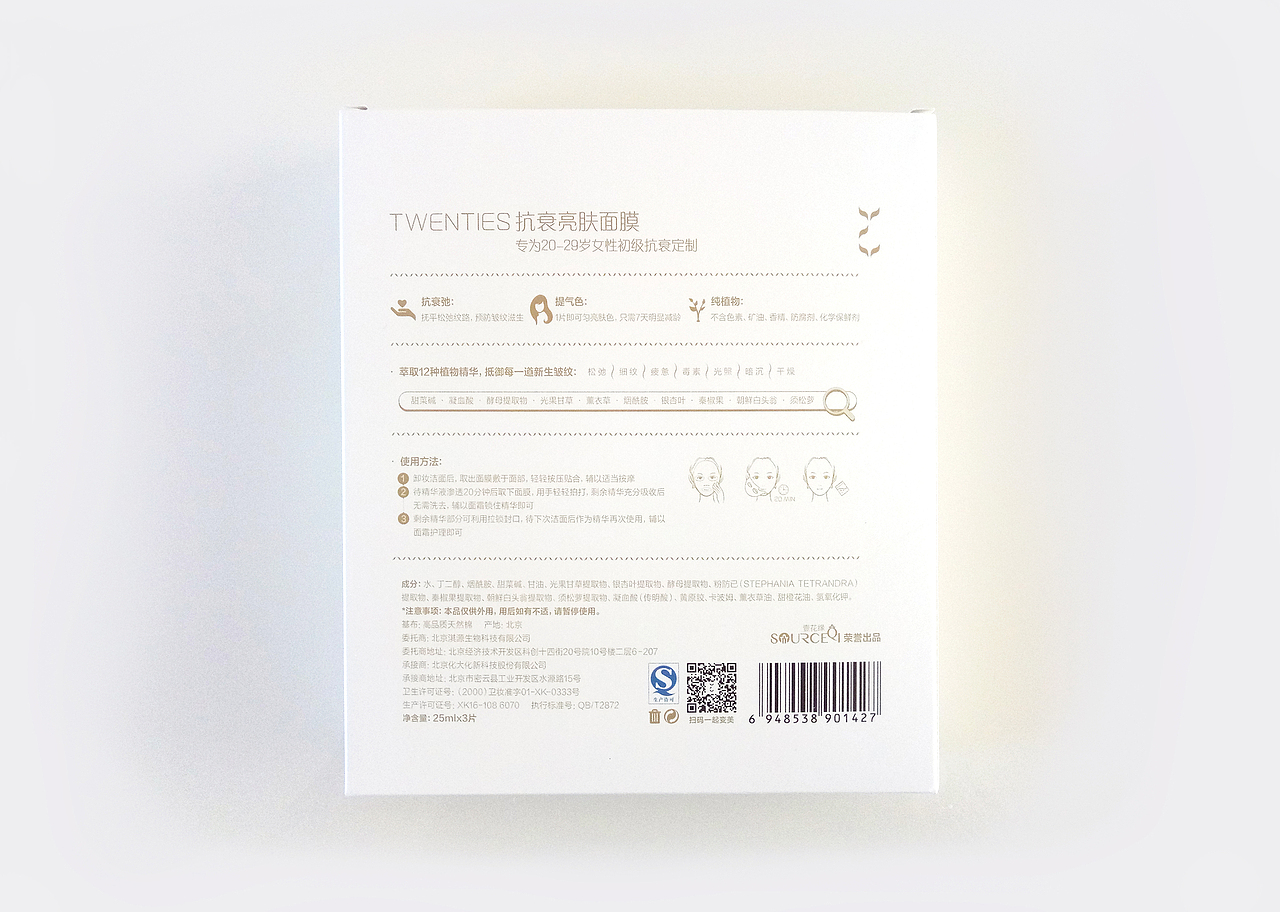 Twenties抗衰亮肤面膜 包装设计（图ZNzQwNjE2ODg=） - 包装 - 站酷设计师柒_Se7en原创素材 - 站酷ZCOOL
