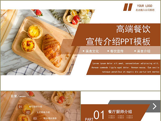 高端大气餐饮酒店美食文化介绍产品营销策划PPT模板