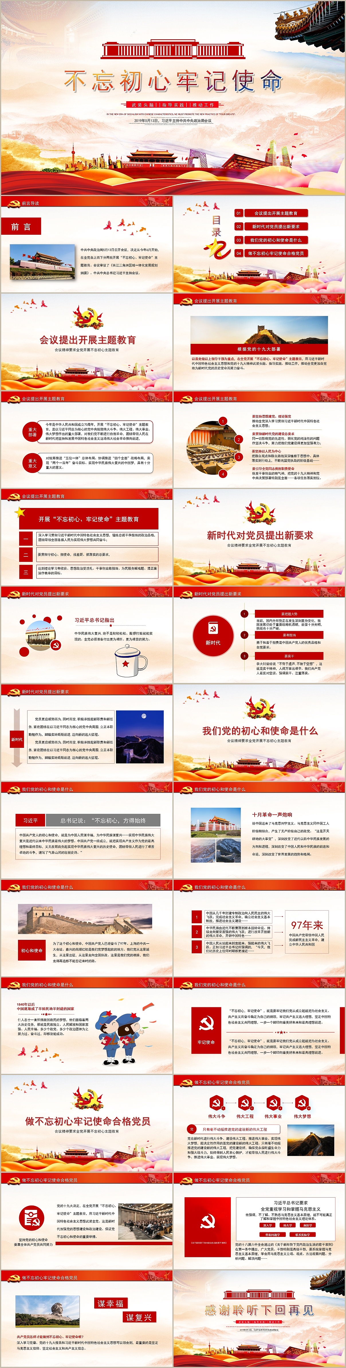 Carry out comprehensively do not forget the original heart and keep in mind the mission micro-party class education courseware PPT template