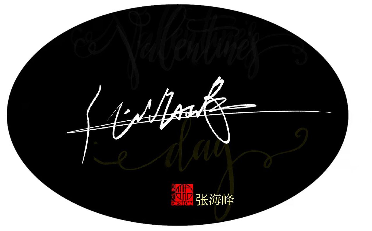 墨然|设计案例|艺术签名|分享1