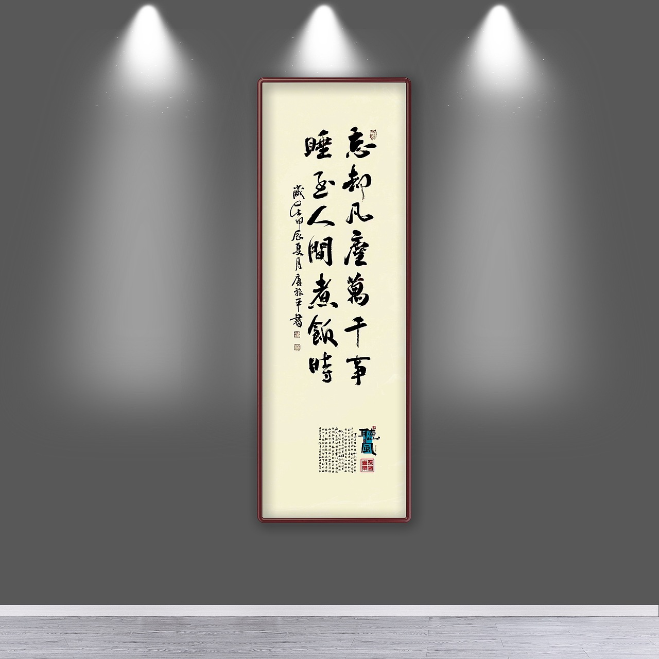 唐旅平 书法 忘却凡尘万千事 睡至人间煮饭时