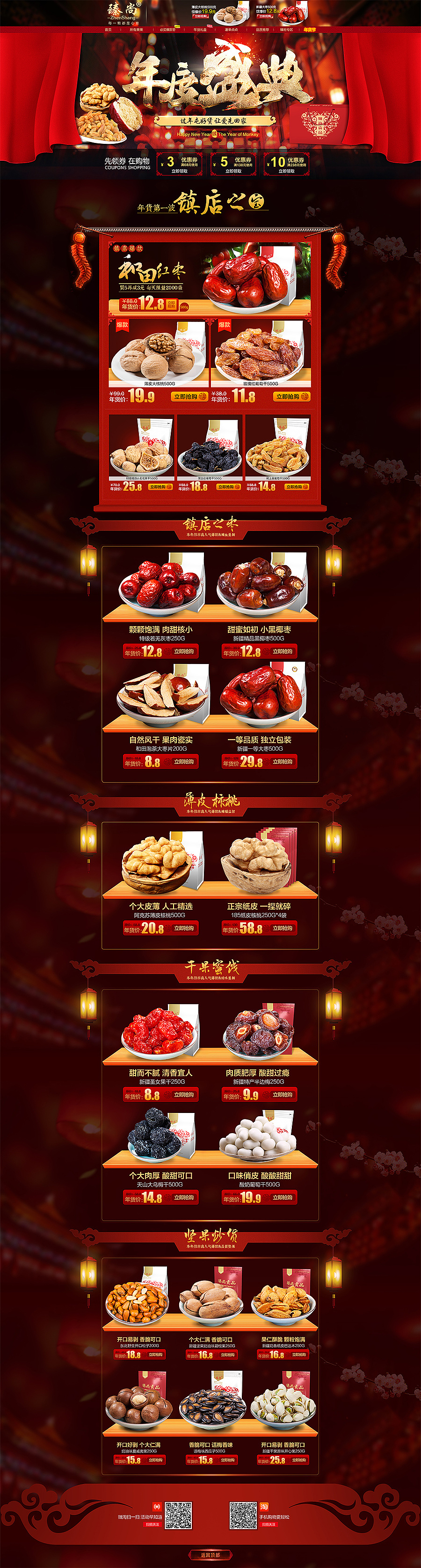 首页 年货节首页设计 日系简约风格首页（图ZNDAzMTIzNDg=） - 电商 - 站酷设计师淑淑原创素材 - 站酷ZCOOL