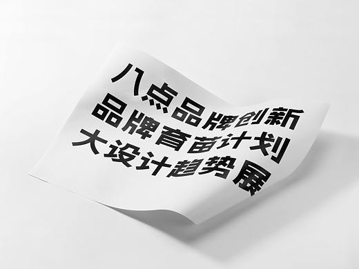 美字社 为美丽字体而生