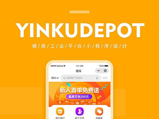 YINKU 移动端小程序设计