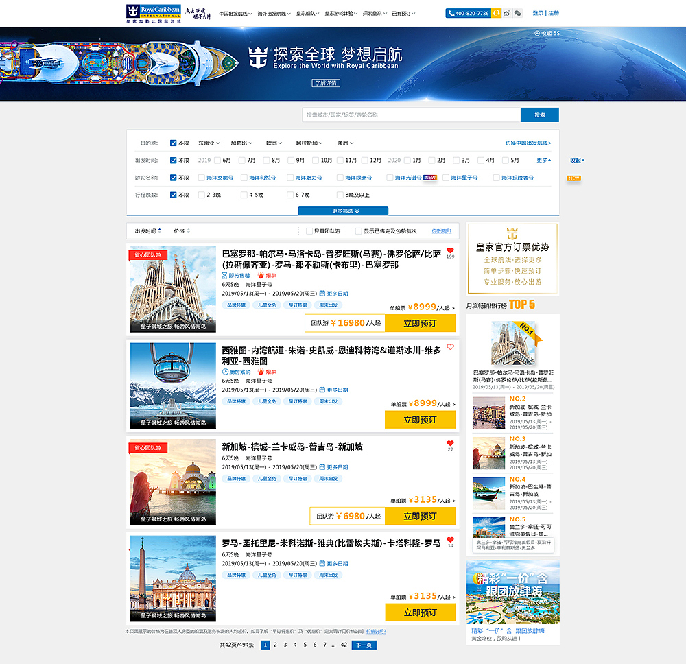 皇家加勒比官网pc版