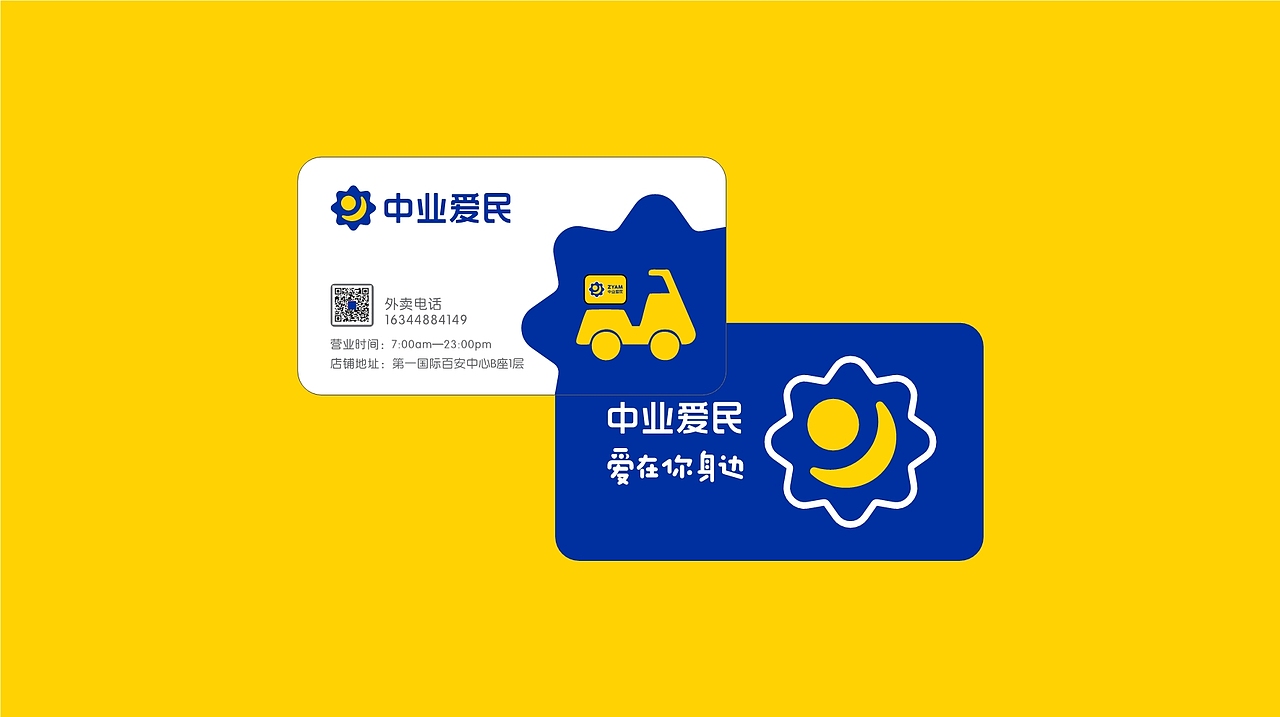中业爱民 | 便利店品牌|平面|品牌|歪歪口 - 原创作品 - 站酷 (zcool)