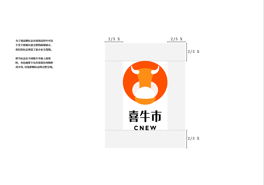 餐饮品牌设计-喜牛市