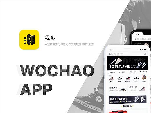 我潮 APP Design