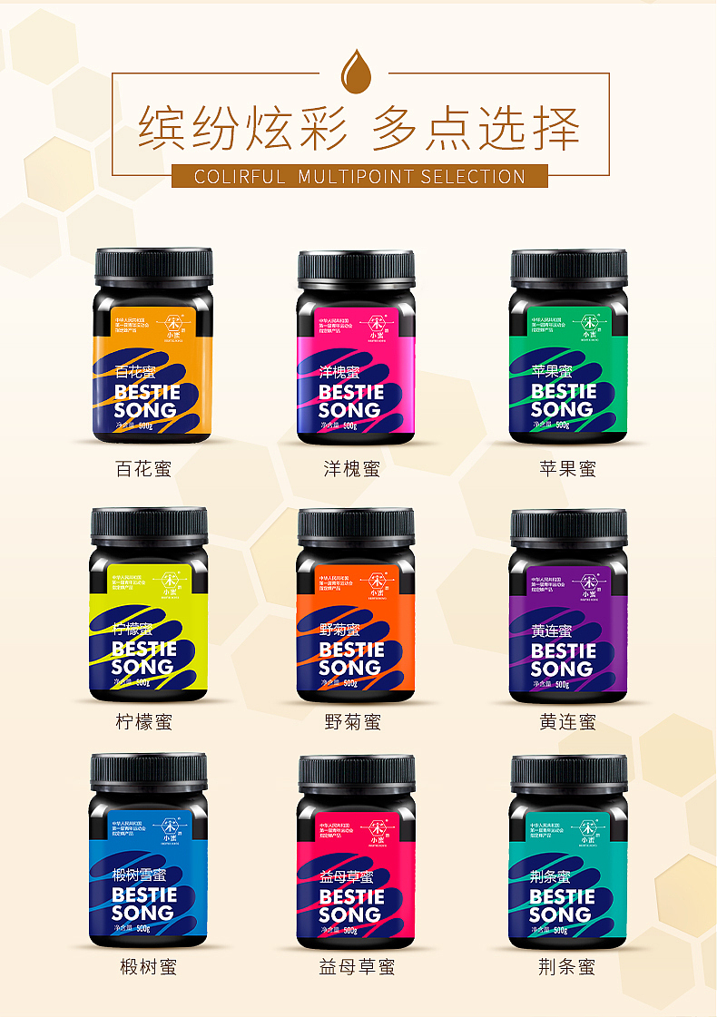 墨彩蜂蜜详情
