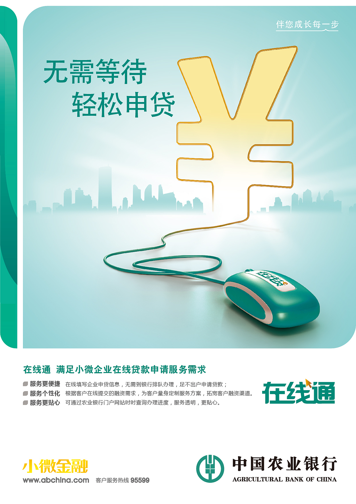 中国农业银行海报