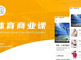 体育商业课_小程序