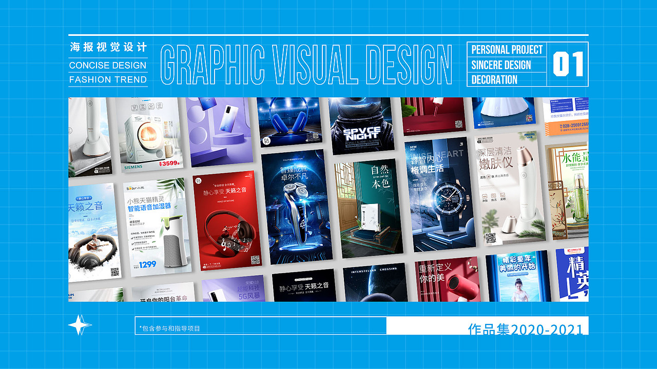 2020-2021平面视觉作品集