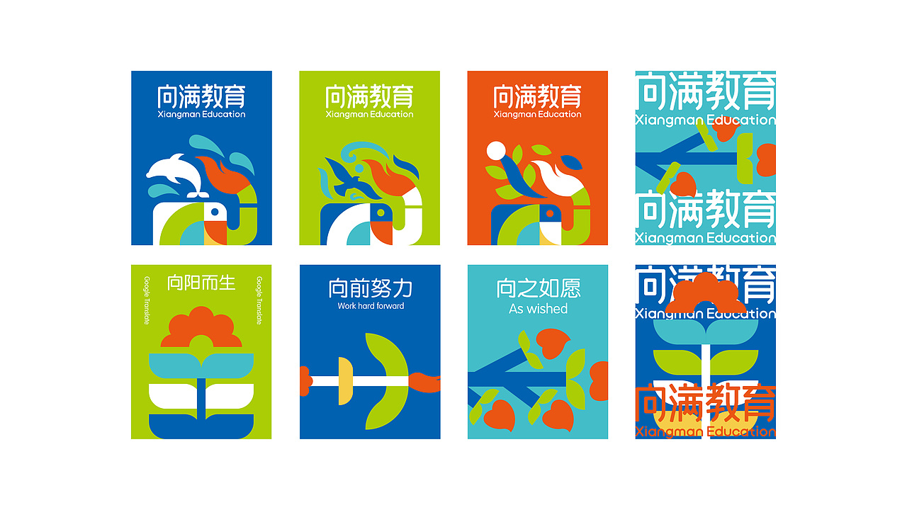 向满教育LOGO设计