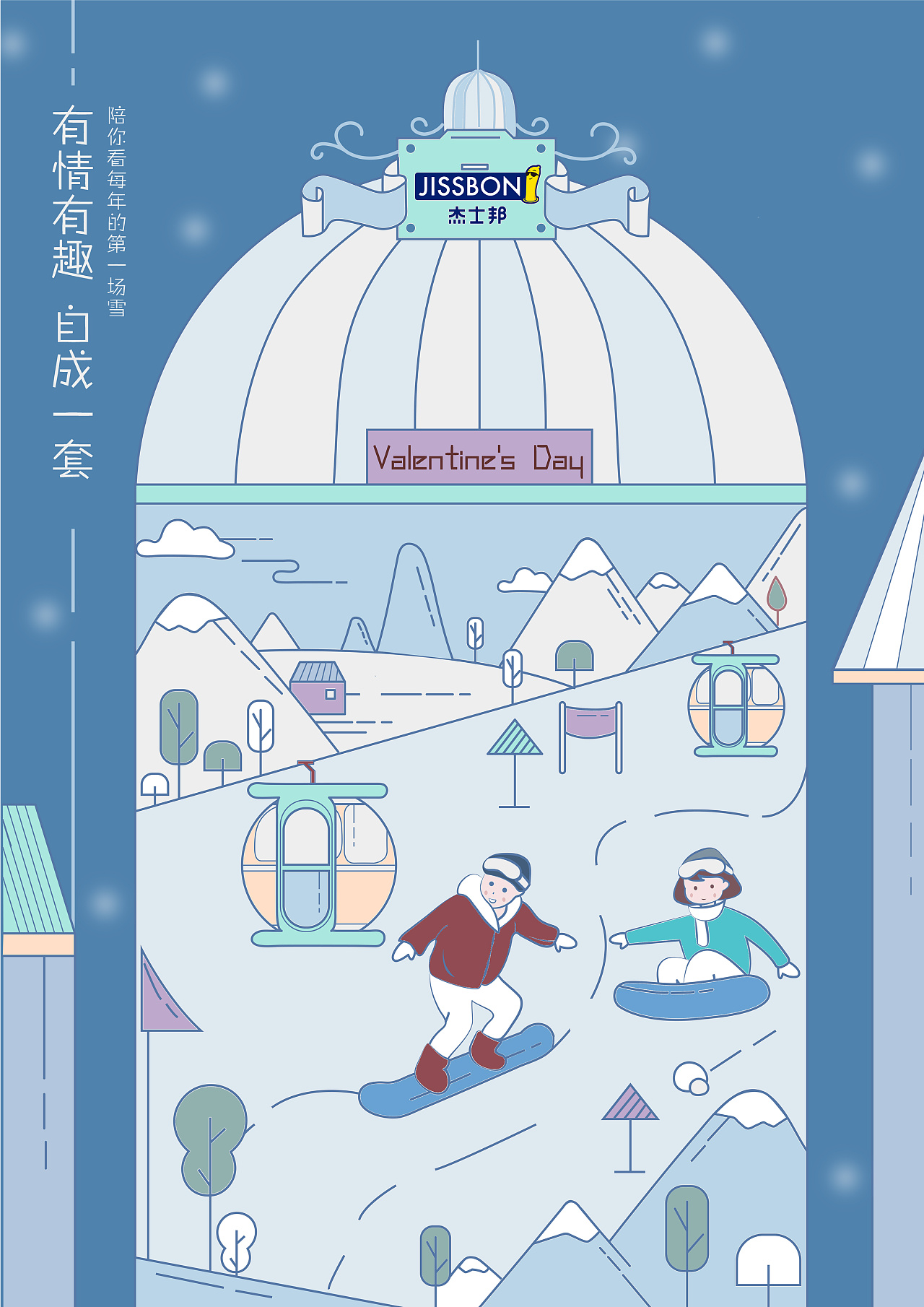 《有情有趣》-杰士邦学院奖海报设计参赛作品