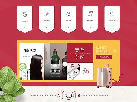 一个简单的电商首页设计