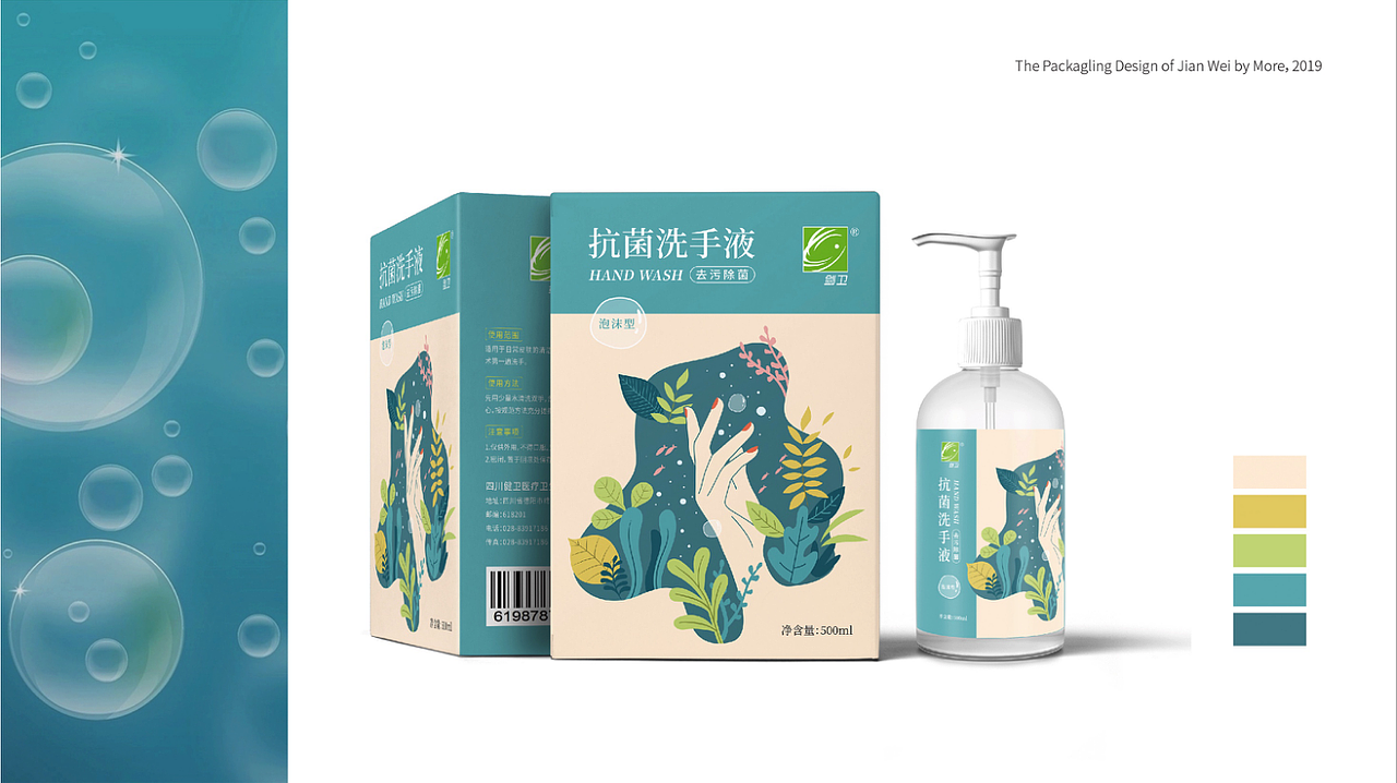 四川健卫医疗卫生用品“剑卫牌”洗手液包装设计（图ZMTgwMzQyNDA0） - 包装 - 站酷设计师远大品牌设计原创素材 - 站酷ZCOOL