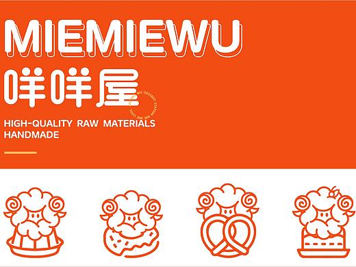 咩咩屋甜品站品牌提案