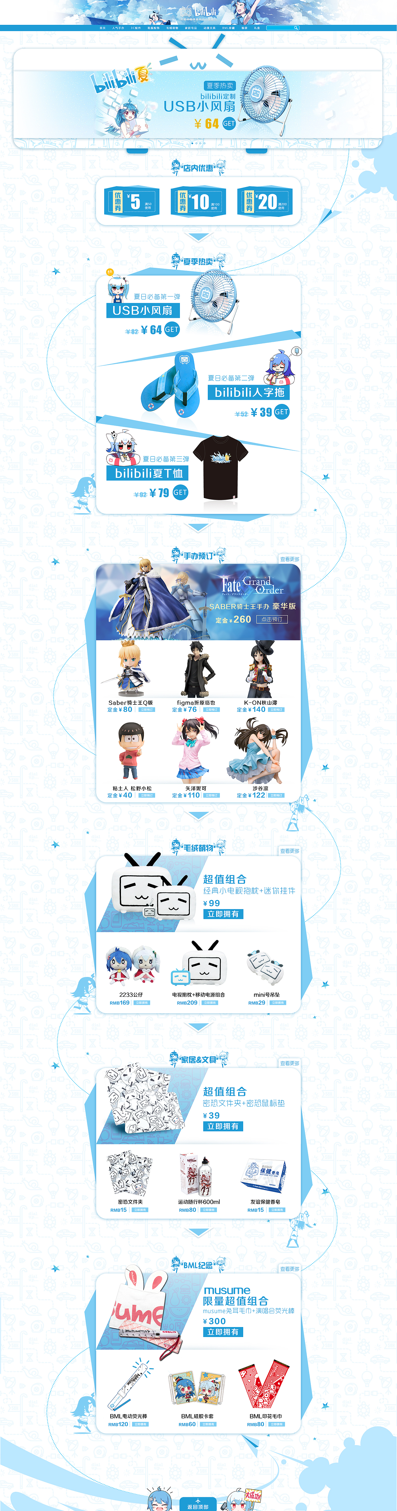 bilibili天猫电商专题页设计（图ZNTQ0NjMxNDA=） - 电商 - 站酷设计师百_川原创素材 - 站酷ZCOOL