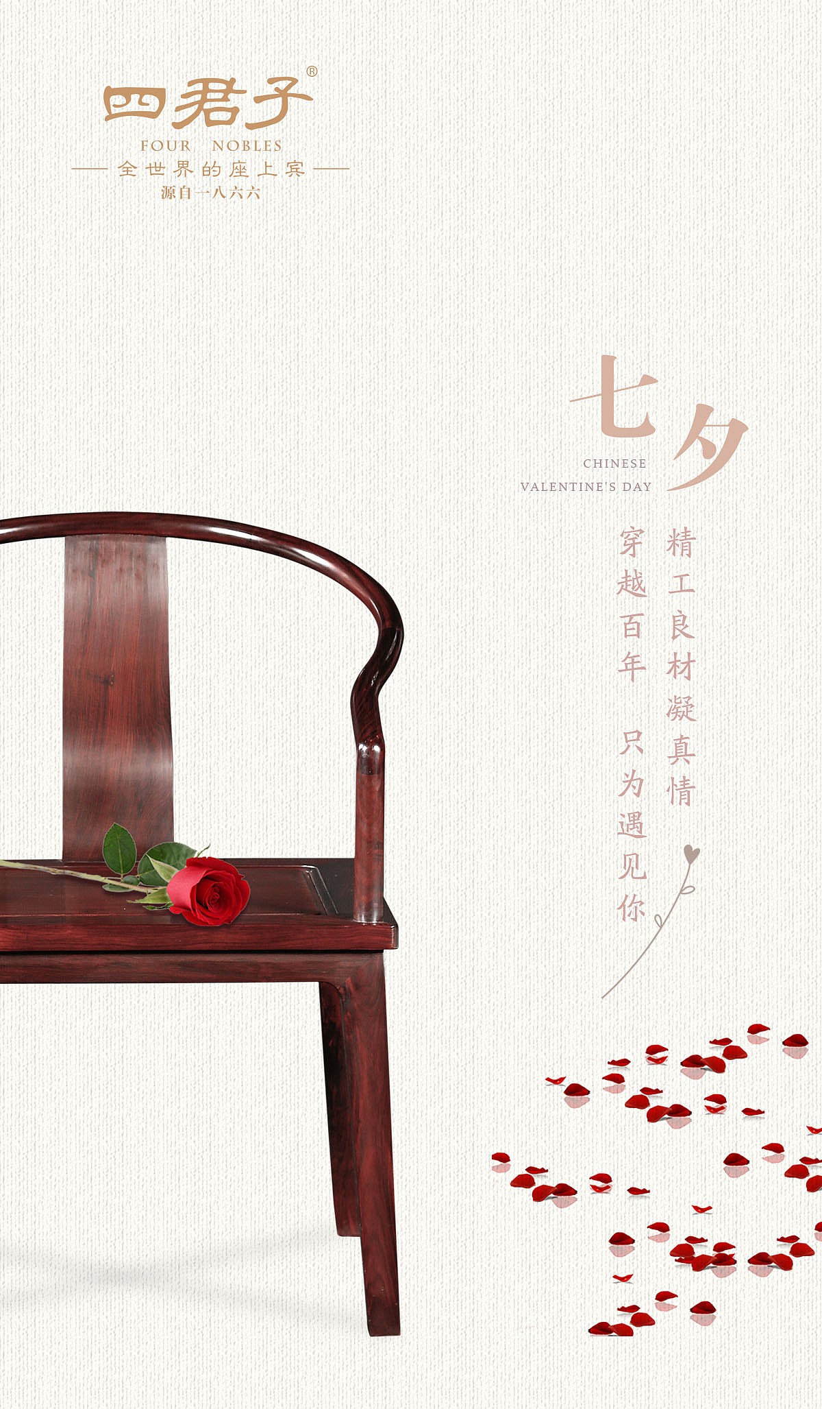 红木七夕海报（图ZMTMxNTM5ODU2） - 海报 - 站酷设计师艺墨香居原创素材 - 站酷ZCOOL