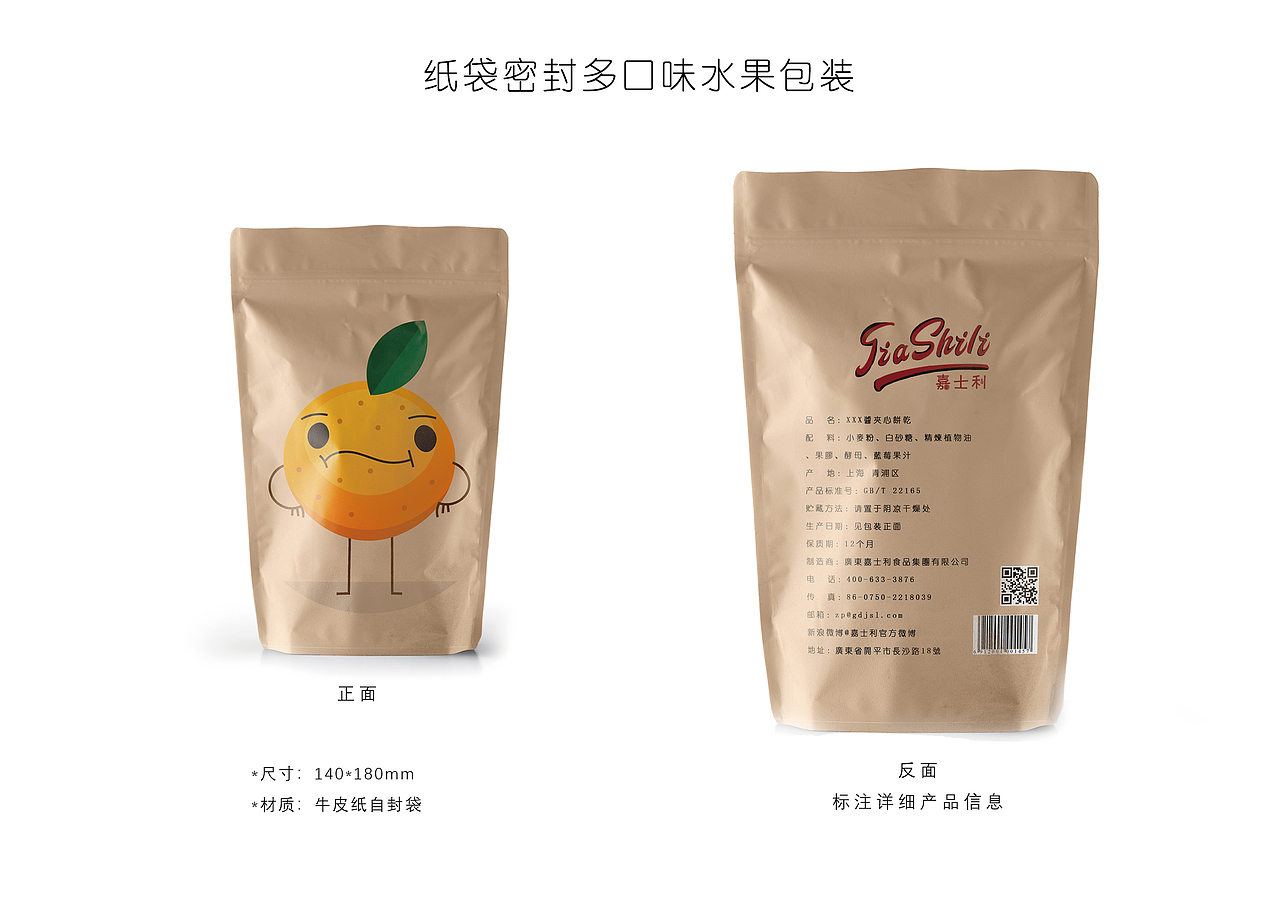 嘉士利品牌VI设计（图ZMTYyNTY0MjEy） - 商业空间设计 - 站酷设计师MOMOKAO原创素材 - 站酷ZCOOL