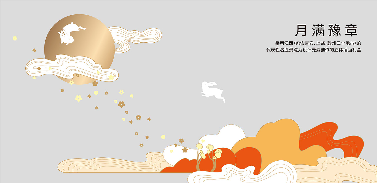 中秋月饼包装（图ZMjIzNjk0NTQ0） - 包装 - 站酷设计师草丛11原创素材 - 站酷ZCOOL