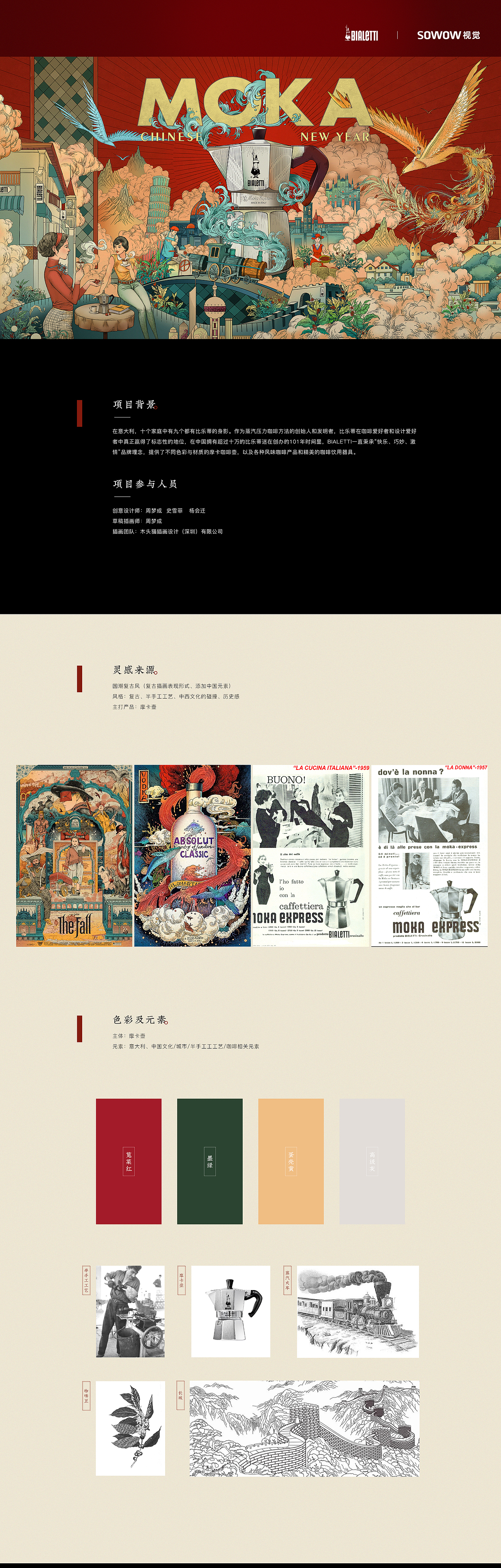 比乐蒂年货节复古插画专题页（图ZMjQ1MzQ2NTI0） - 运营设计 - 站酷设计师SOWOW视觉原创素材 - 站酷ZCOOL