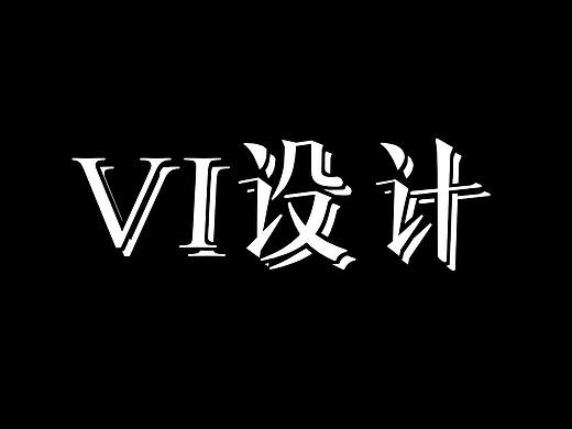 VI包装设计（个人主页-ZNTE1OTI5MTI=） - Logo - 站酷设计师碎婷呀原创素材 - 站酷ZCOOL