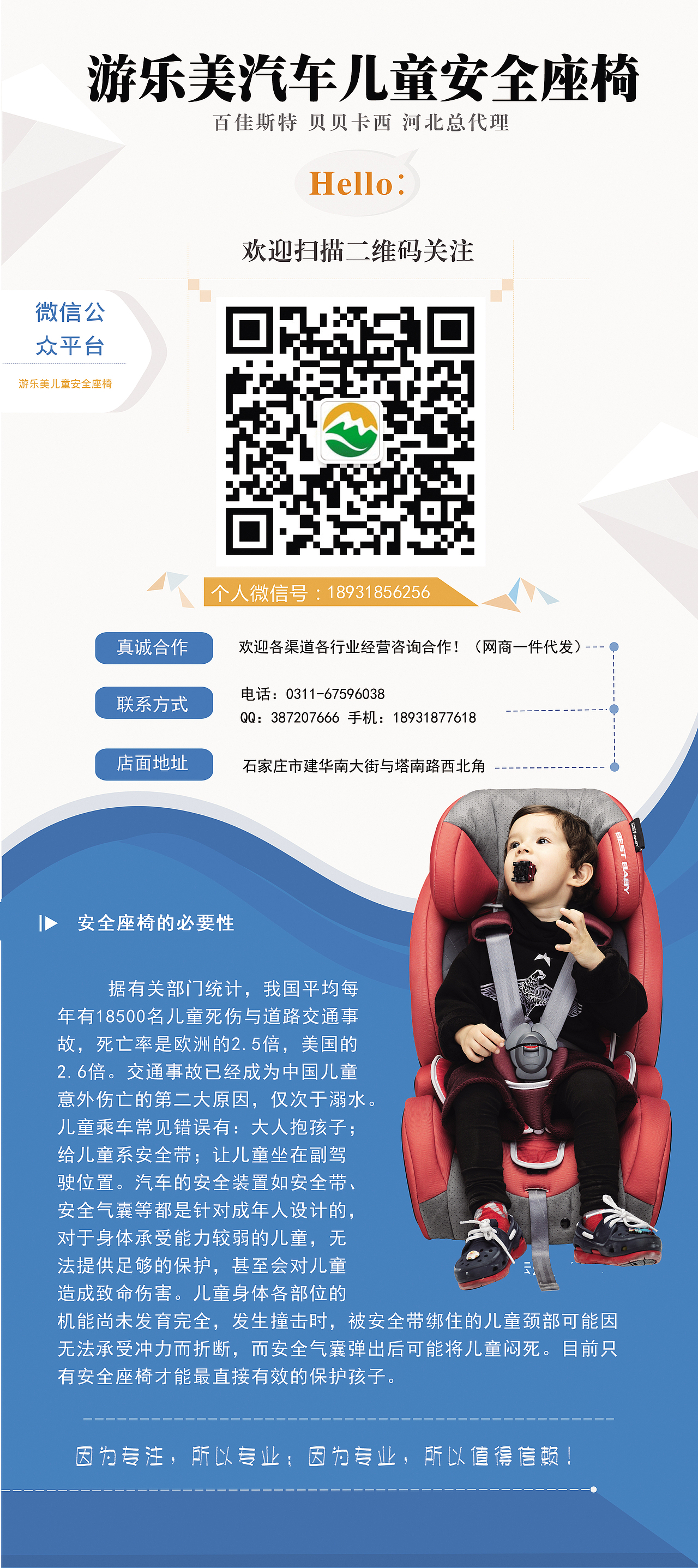 游乐美汽车儿童安全座椅x展架设计