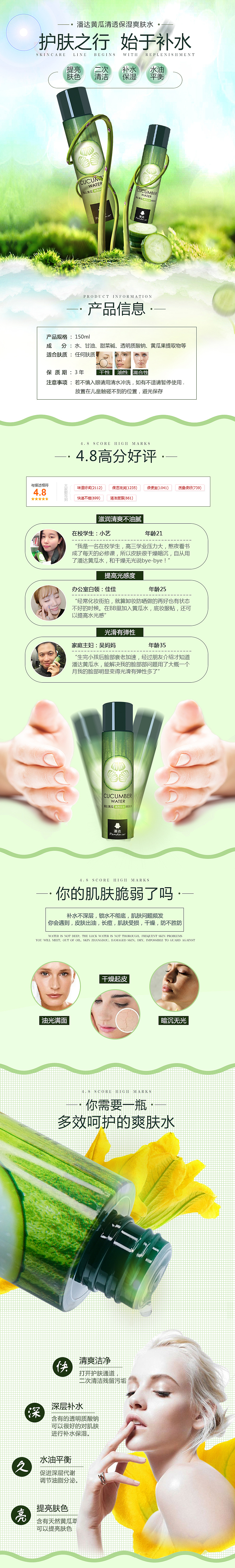 化妆品护肤品详情页（图ZNjUzNDk5MTY=） - 电商 - 站酷设计师木木草原创素材 - 站酷ZCOOL