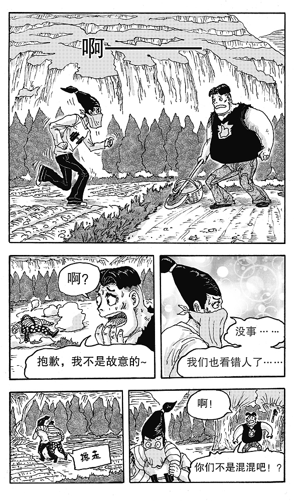 短篇漫画《寻斧子记》