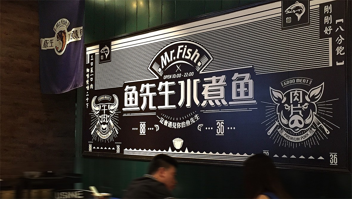 鱼先生水煮鱼形象设计