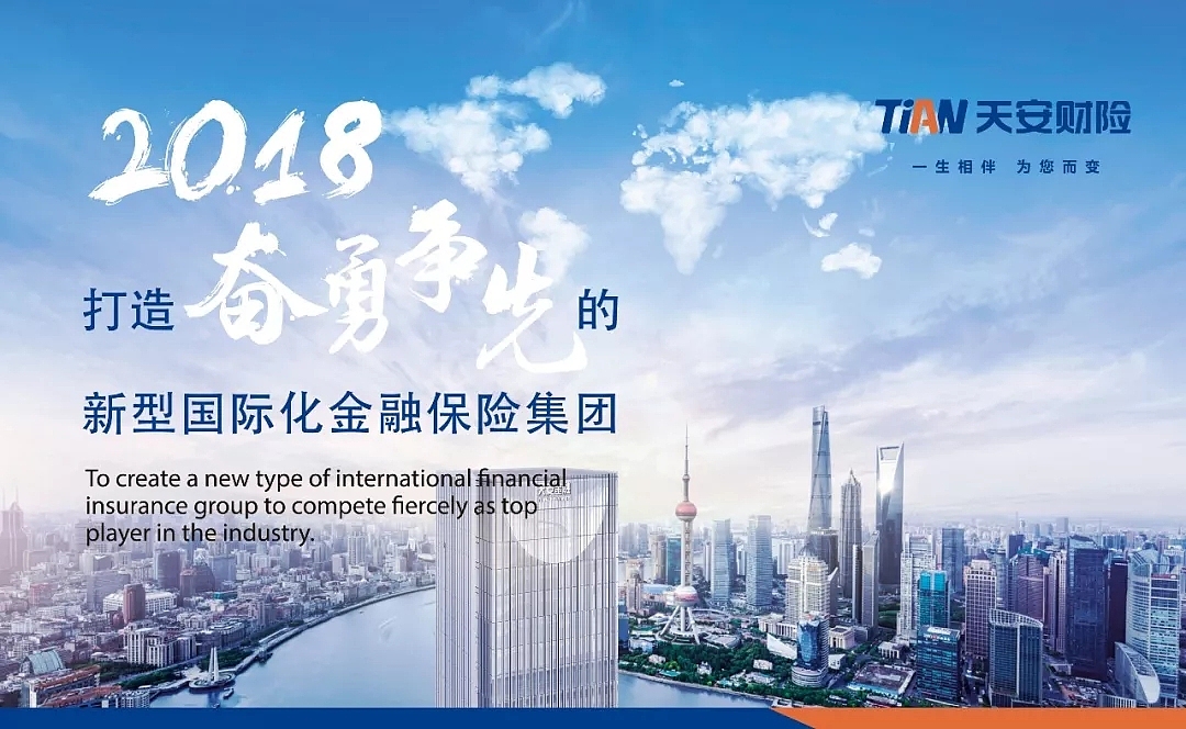 天安保险2018奋勇争先（图ZMTA5NzgzMTcy） - 运营设计 - 站酷设计师上海营蜂seo优化原创素材 - 站酷ZCOOL