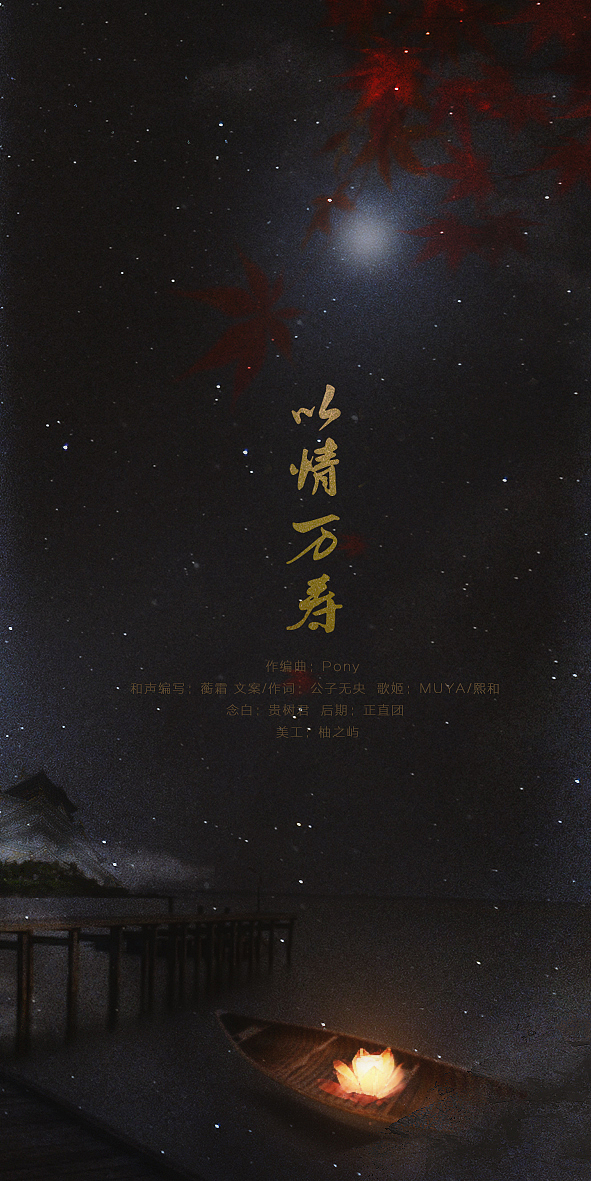 歌曲海报（图ZMTEzNjAyNTg4） - 海报 - 站酷设计师阿屿醉生原创素材 - 站酷ZCOOL